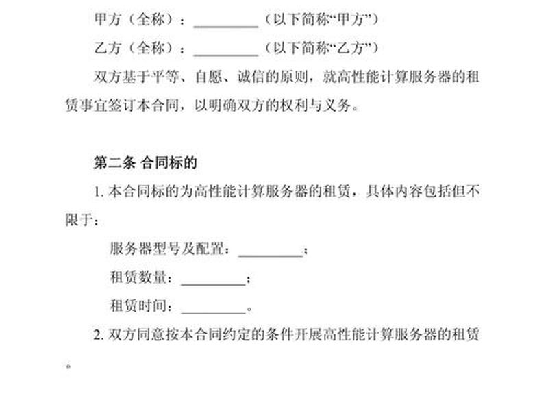 阿里云云服务器服务合同 阿里云服务器租用合同 阿里云云服务器服务合同 阿里云服务器租用合同