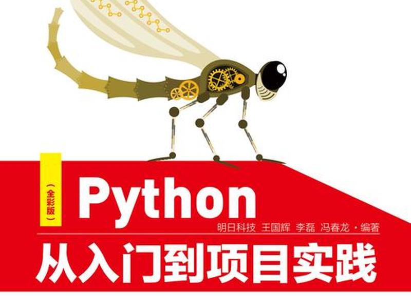 Python建站零基础项目(python建站零基础项目) Python建站零基础项目(python建站零基础项目)