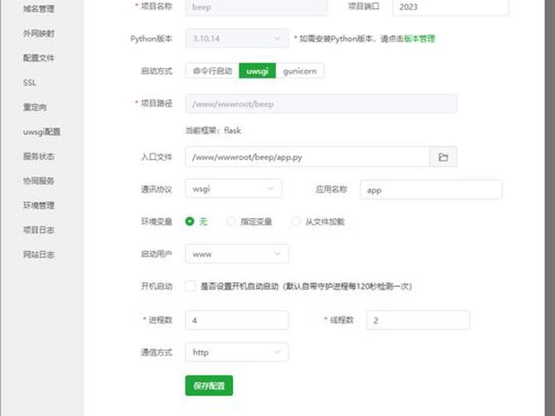 flask建立网站的程序(flask网站部署) flask建立网站的程序(flask网站部署)