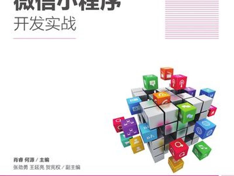 thinkphp开发小程序实战；thinkphp开发微信小程序