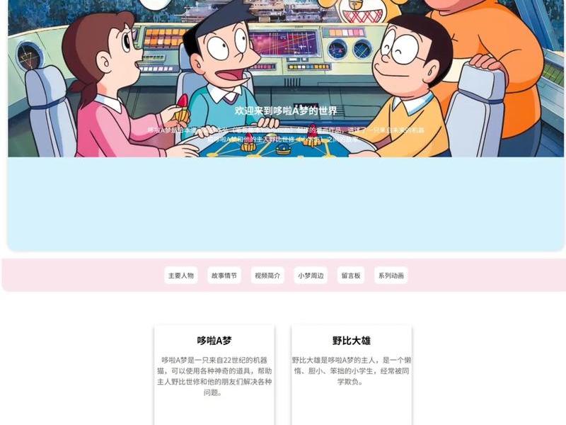 html制作多来a梦,html如何制作多个页面 html制作多来a梦,html如何制作多个页面