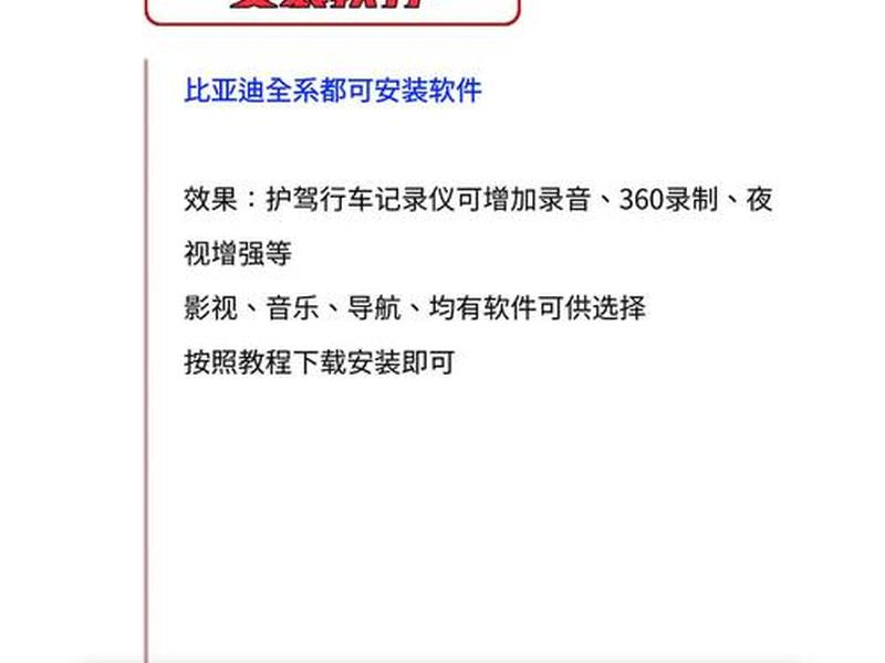 车机装应用轻松搞定法；车机应用怎么安装