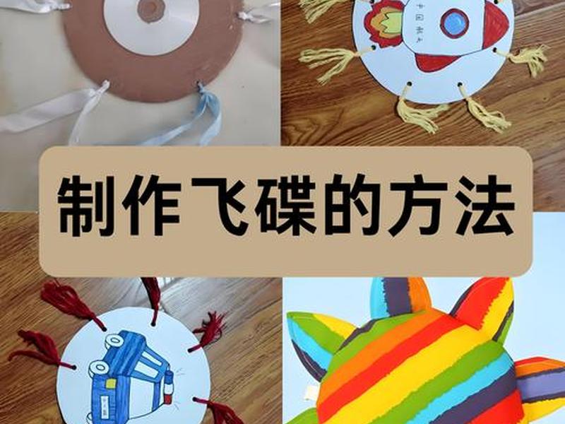 ufo怎么制作,ufo怎么制作的 ufo怎么制作,ufo怎么制作的