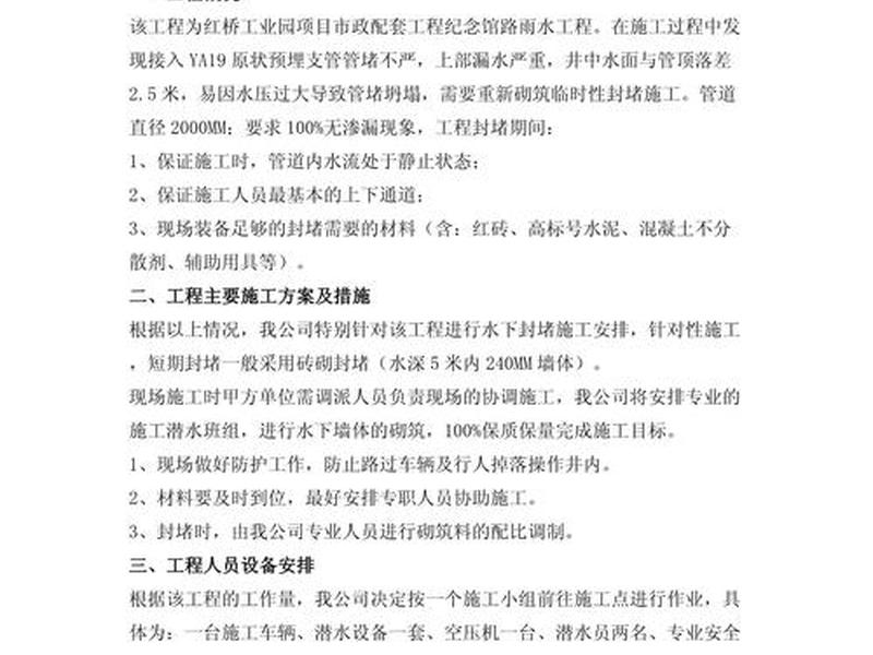 八亿项目施工计划(八亿项目施工计划书怎么写) 八亿项目施工计划(八亿项目施工计划书怎么写)