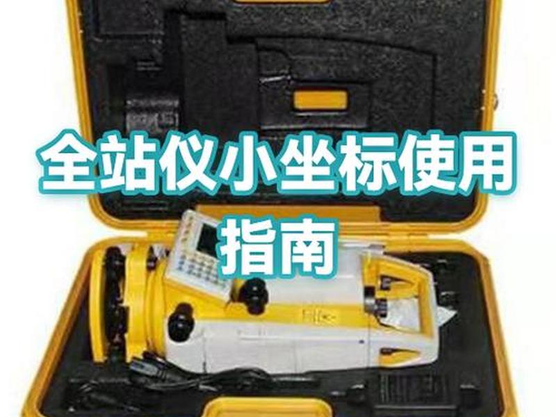 hts212l全站仪建站教程，hts212l全站仪放样视频教程