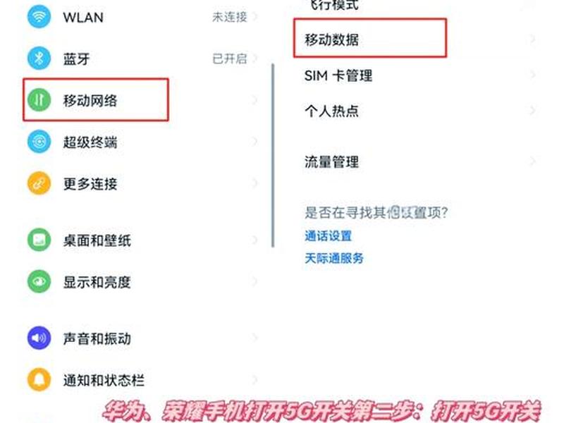 华为5g开关在哪里(华为5g开关在哪里设置详细教程) 华为5g开关在哪里(华为5g开关在哪里设置详细教程)