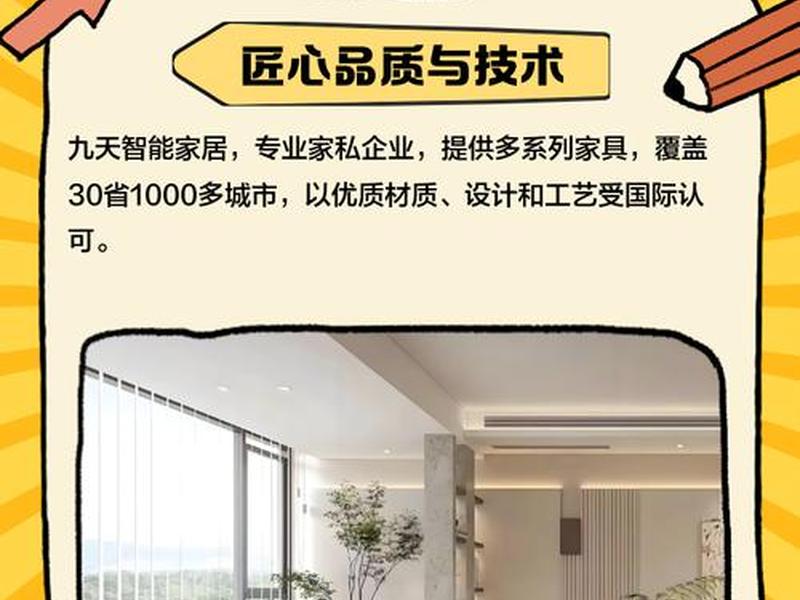 九天智能家居,九天智能家居官网 九天智能家居,九天智能家居官网