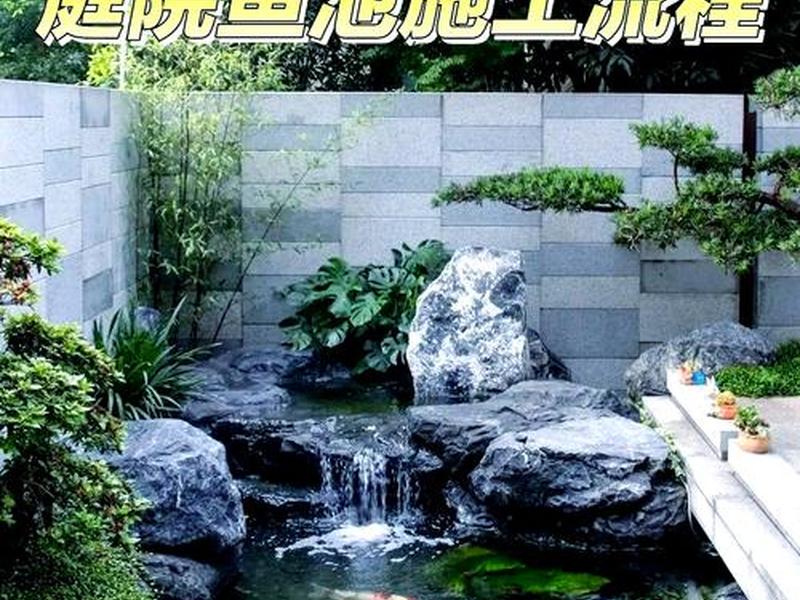 池塘搭建 - 池塘修建方法 池塘搭建 - 池塘修建方法