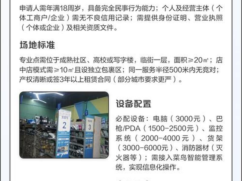 菜鸟绎站怎么加盟,菜鸟快递站怎么加盟代理 菜鸟绎站怎么加盟,菜鸟快递站怎么加盟代理