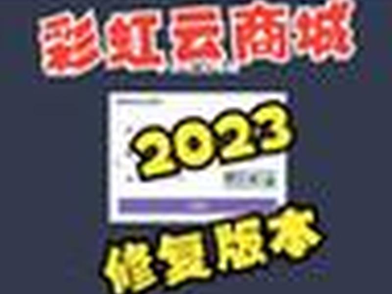 彩虹云如何搭建分站 彩虹云如何搭建分站系统 彩虹云如何搭建分站 彩虹云如何搭建分站系统