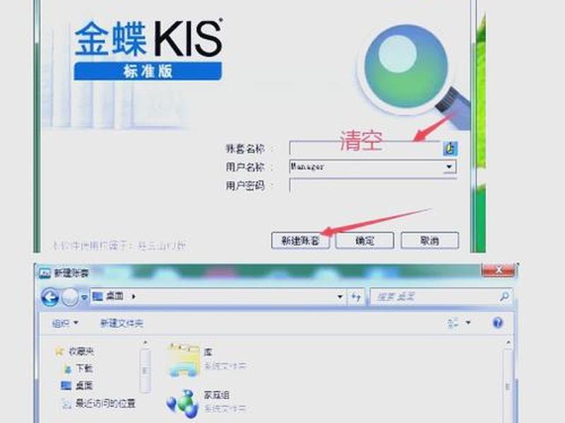 金蝶财务软件新建账套；金蝶财务软件新建账套怎么操作