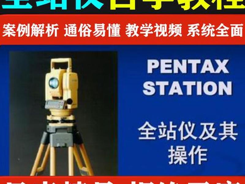 RTK测量仪器教程视频、rtk测量仪器教程视频 RTK测量仪器教程视频、rtk测量仪器教程视频