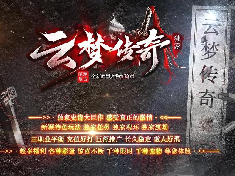 传奇私服开区公布 传奇私服开区公布