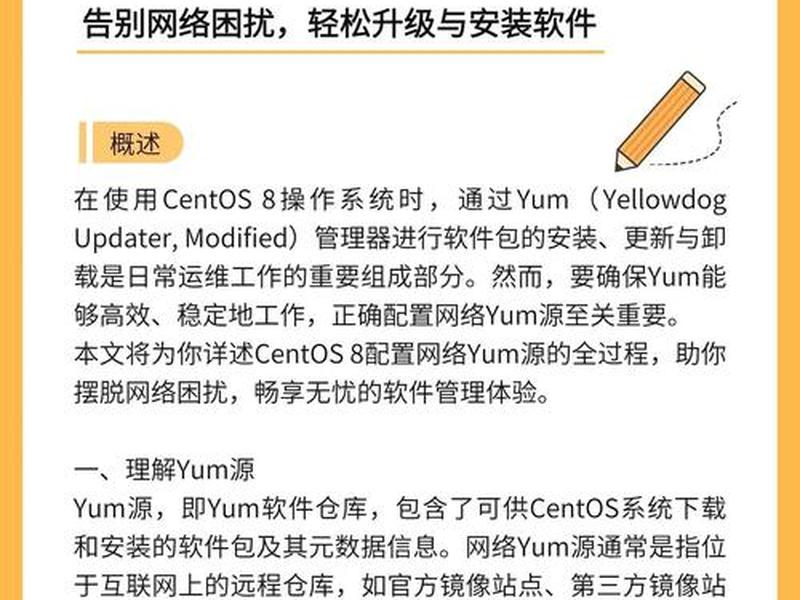 本地centos8建站教程;centos8搭建本地yum源 本地centos8建站教程;centos8搭建本地yum源