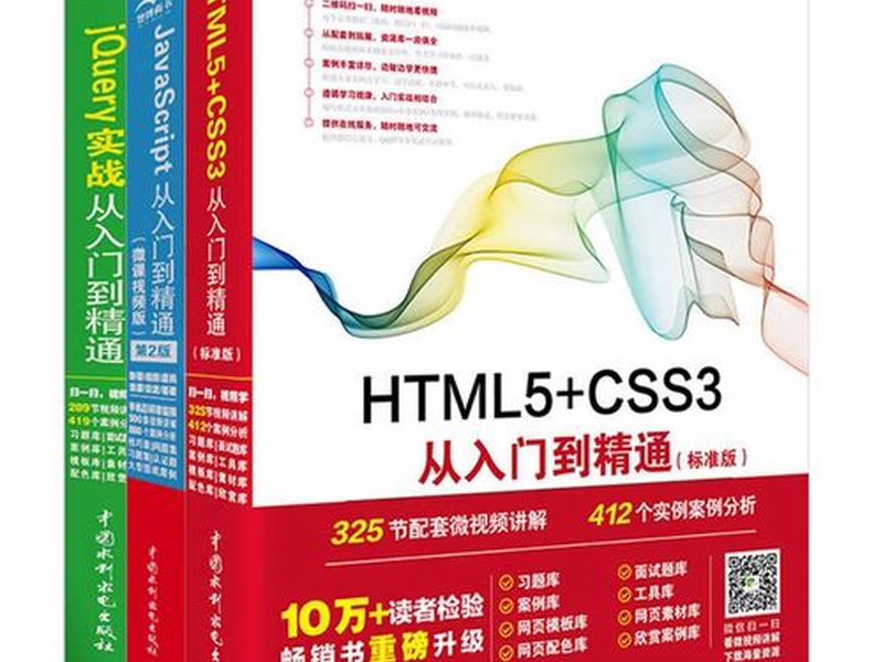 Web前端开发入门教程 web前端开发入门教程