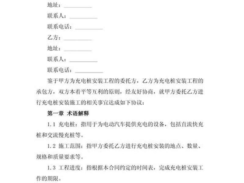 充电桩建站合同书,充电桩建站合同书模板 充电桩建站合同书,充电桩建站合同书模板