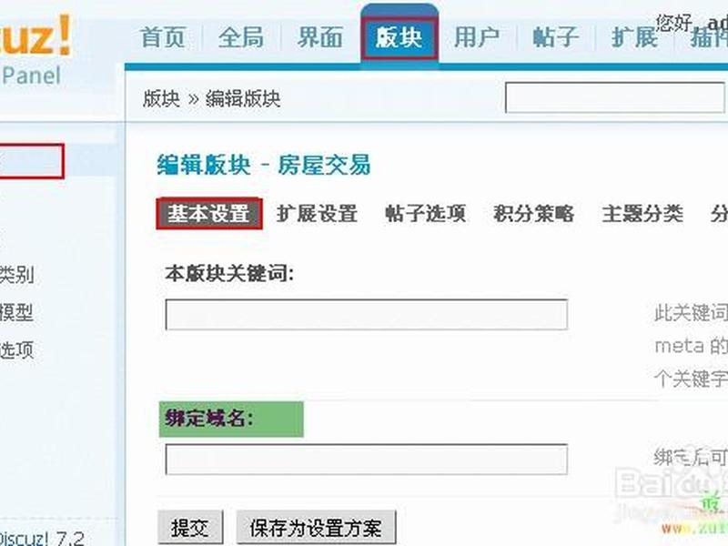 discuz使用手册，discuz论坛使用手册