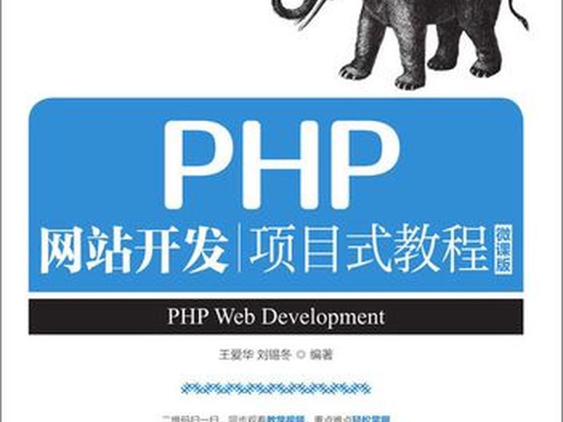 php网站开发教程 php网站开发实例教程 pdf php网站开发教程 php网站开发实例教程 pdf