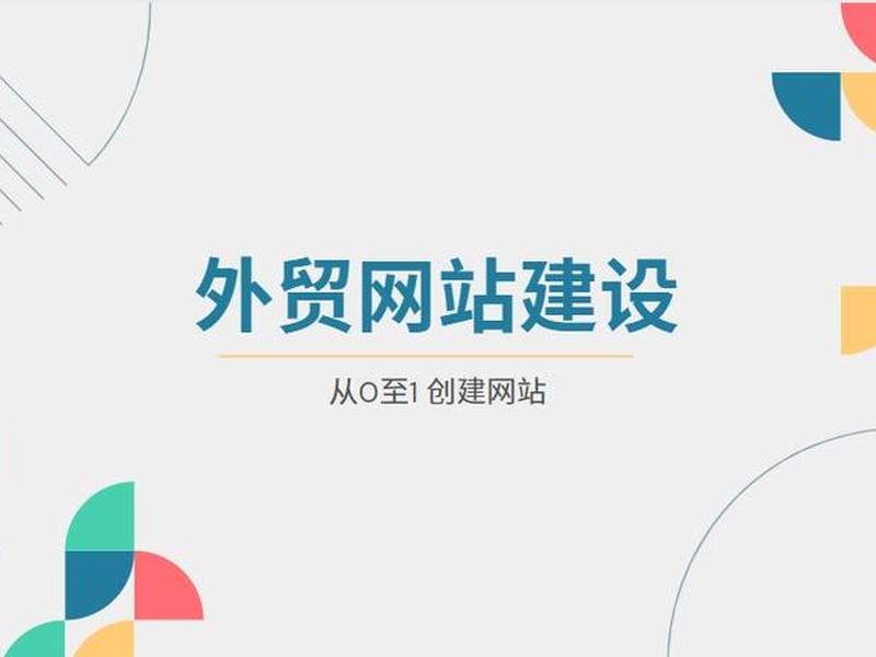 b2b外贸建站教程(外贸b2c商城网站建设) b2b外贸建站教程(外贸b2c商城网站建设)