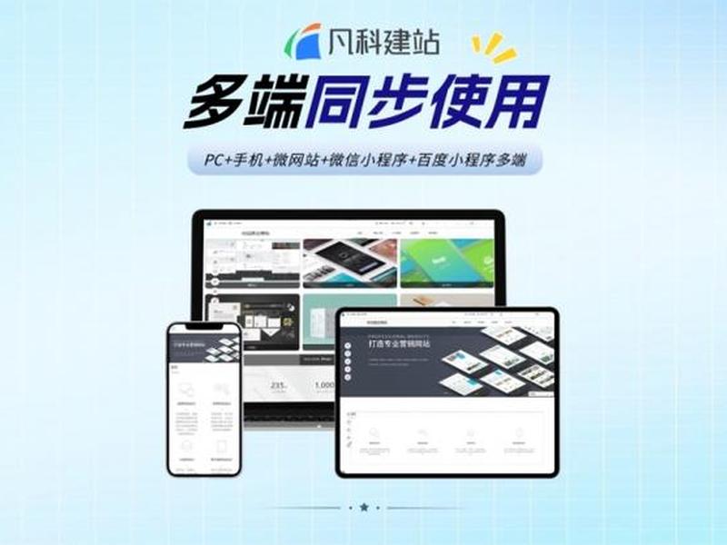 凡科网建站的详细教程 凡科网建站的步骤 凡科网建站的详细教程 凡科网建站的步骤