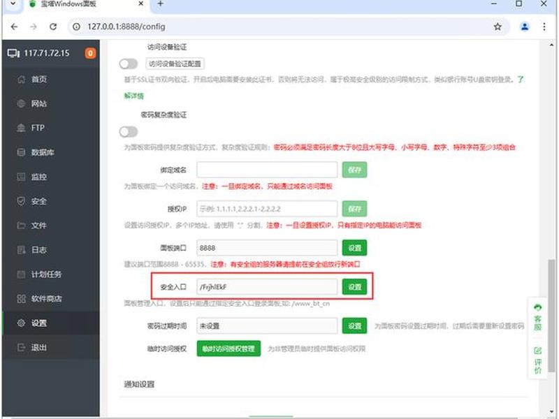 win宝塔面板设置权限;宝塔windows面板工具箱设置 win宝塔面板设置权限;宝塔windows面板工具箱设置
