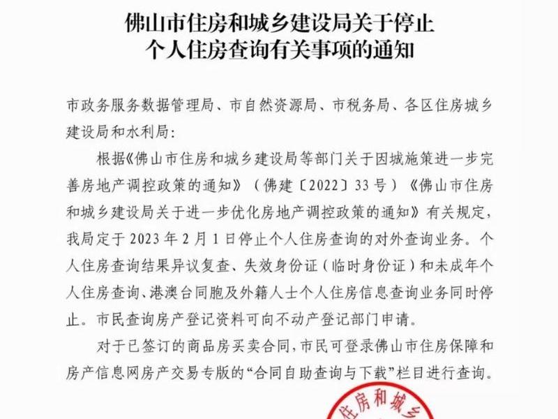 佛山城乡建设局官网 - 佛山城乡建设局官网查询