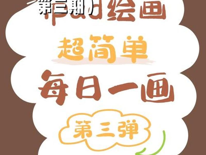 画画模板app使用教程;绘画模板app 画画模板app使用教程;绘画模板app
