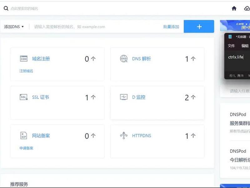 godaddy dns配置教程 - godaddy dnspod godaddy dns配置教程 - godaddy dnspod