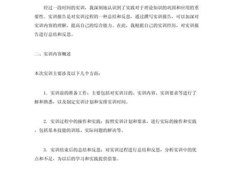 电商网站建设实训报告；电商网站建设实训报告怎么写