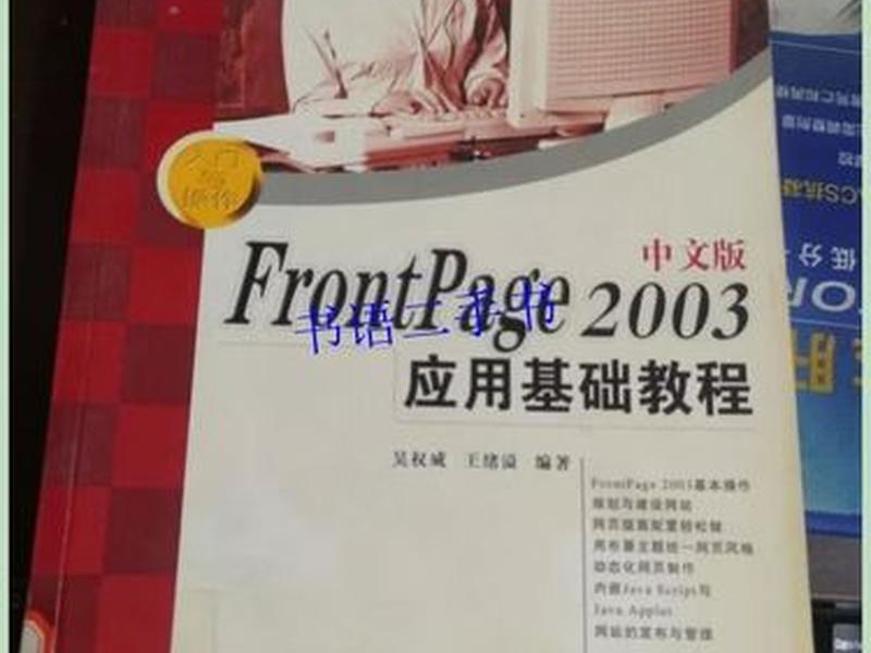 frontpage安装教程 frontpage2003安装教程 frontpage安装教程 frontpage2003安装教程