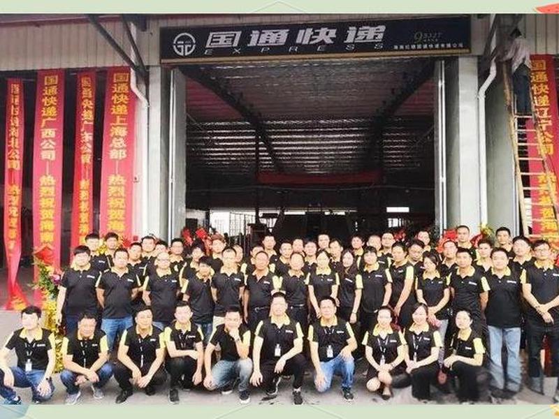 国通快速建站;国通快递2020最新消息 国通快速建站;国通快递2020最新消息