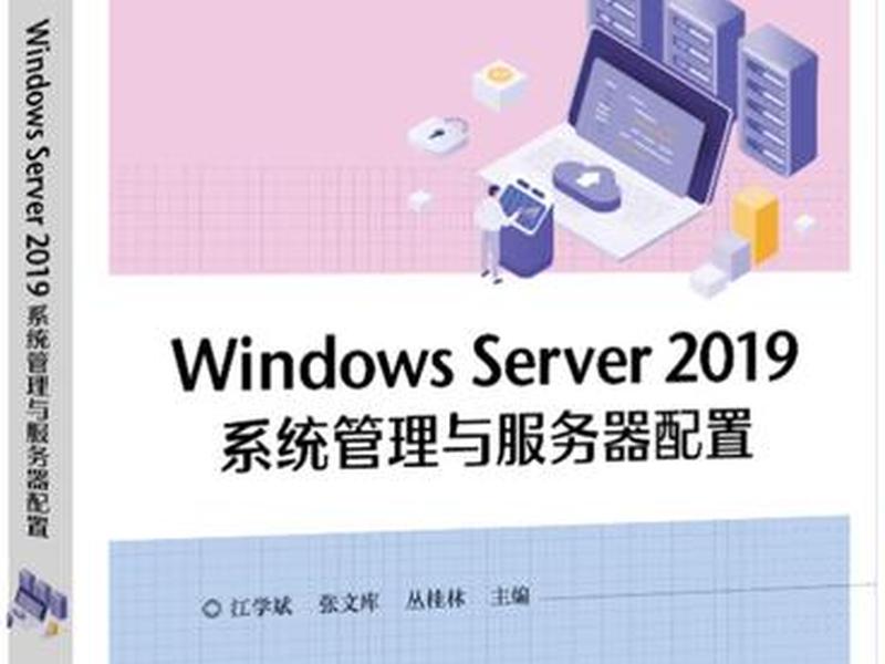 server2019详细设置 server2019服务器设置 server2019详细设置 server2019服务器设置
