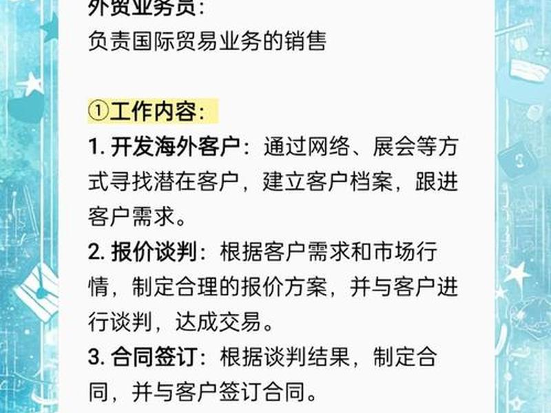 b2b外贸业务员工作内容、b2b外贸业务员工作内容有哪些 b2b外贸业务员工作内容、b2b外贸业务员工作内容有哪些