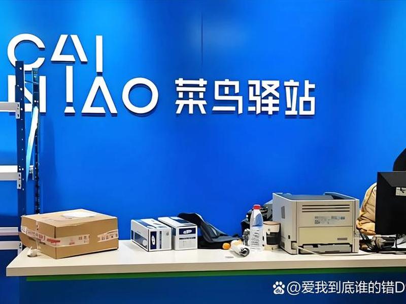 菜鸟驿站logo高清图片（菜鸟驿站logo高清图片大全）