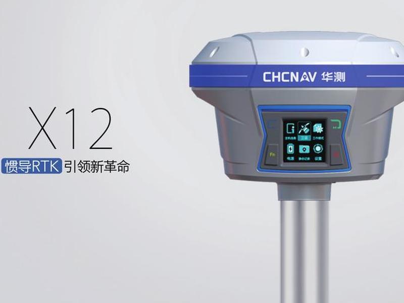 华测x12 华测x12哪一年 华测x12 华测x12哪一年