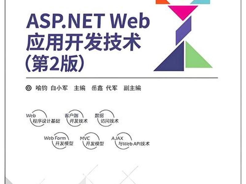asp.net web 网站，asp.net web技术