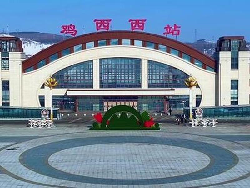 鸡西建站教程;鸡西建高铁站了吗 鸡西建站教程;鸡西建高铁站了吗
