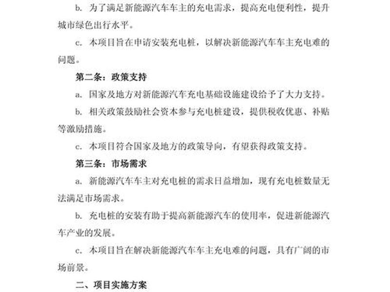 充电站建站流程网上申请,关于建设充电站的申请 充电站建站流程网上申请,关于建设充电站的申请