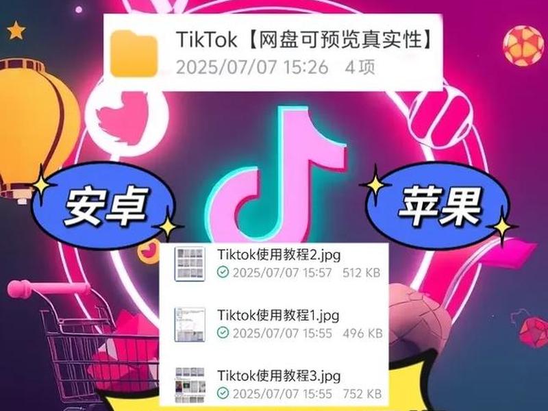 tiktokshopify自建站教程,tiktok最新国内创建账号教程 tiktokshopify自建站教程,tiktok最新国内创建账号教程