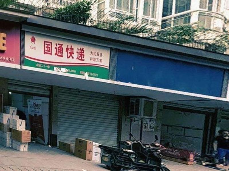国通快速建站;国通快递2020最新消息 国通快速建站;国通快递2020最新消息