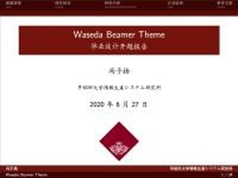 beamer主题 - beamer主题颜色 beamer主题 - beamer主题颜色