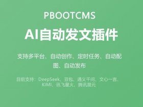 pbcms网站多语言插件，pbootcms多语言