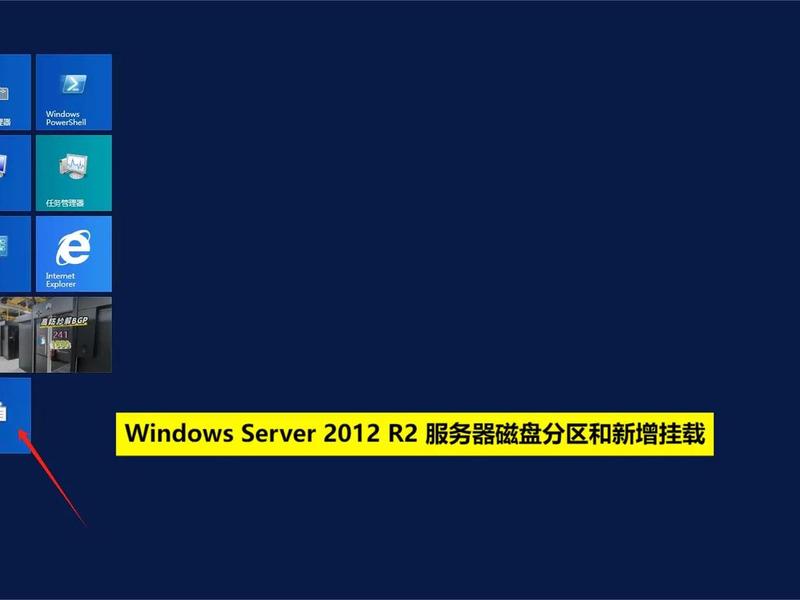 win2012磁盘管理;win2012 磁盘管理 win2012磁盘管理;win2012 磁盘管理