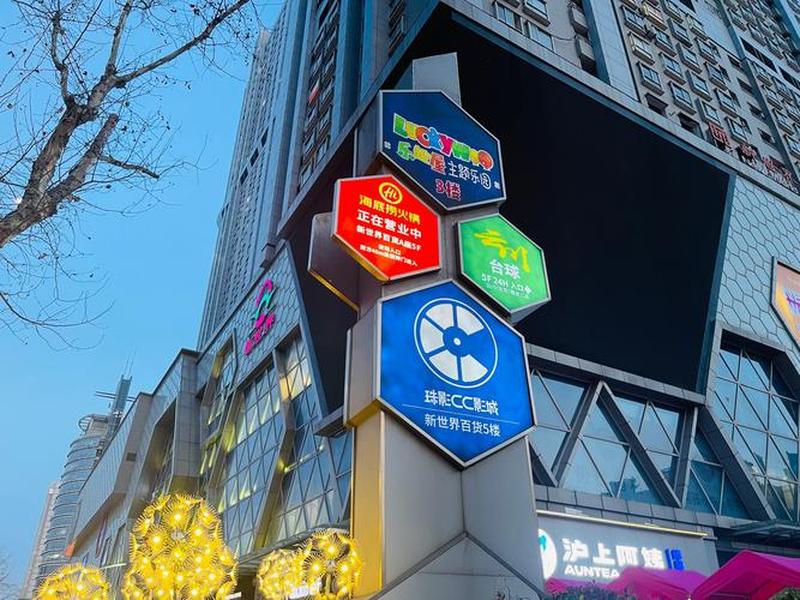 八亿建全球百货商场,全球第八大商超 八亿建全球百货商场,全球第八大商超