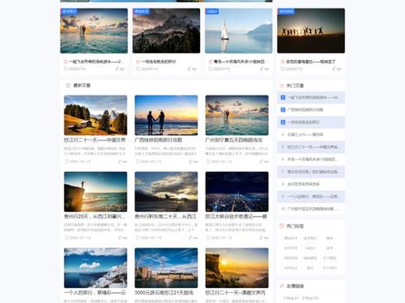 zblog博客模板、zblog个人博客模板