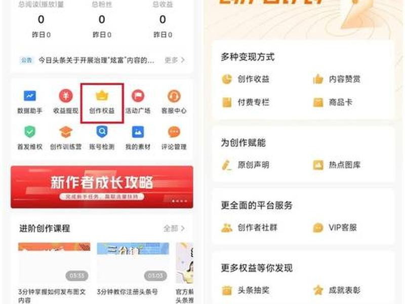 今日头条怎么创作，今日头条怎么创作视频