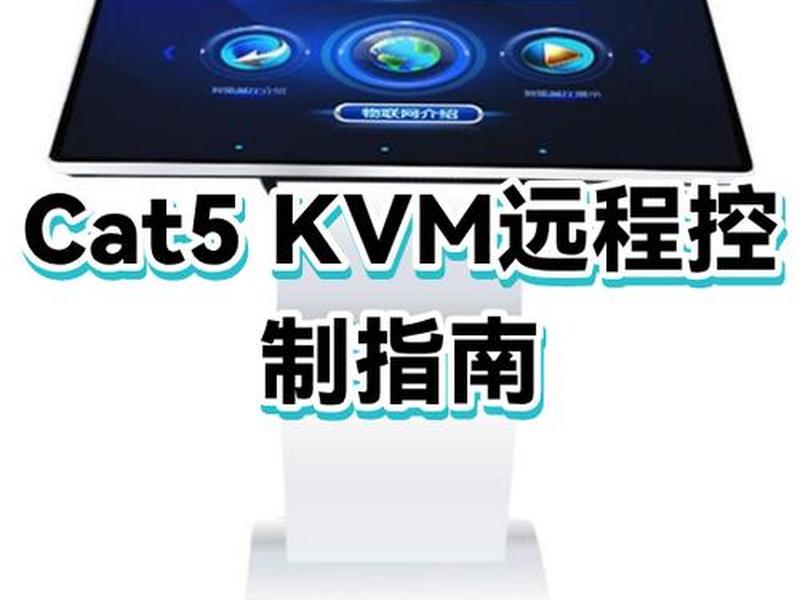 服务器kvm使用方法、服务器kvm使用方法图解 服务器kvm使用方法、服务器kvm使用方法图解