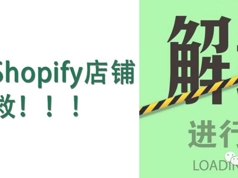shopify用中文怎么说 shopify中文怎么读 shopify用中文怎么说 shopify中文怎么读