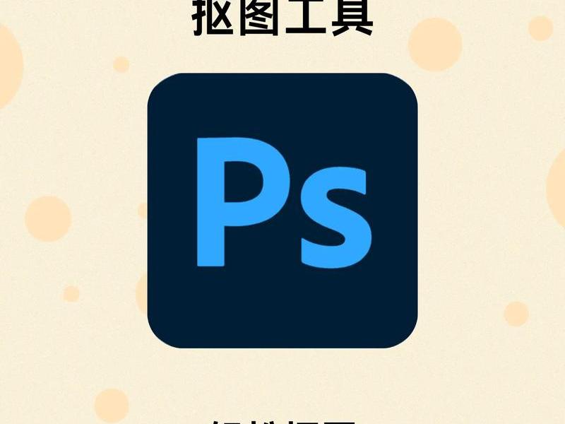 ps建图层抠图;ps抠图创建图层 ps建图层抠图;ps抠图创建图层