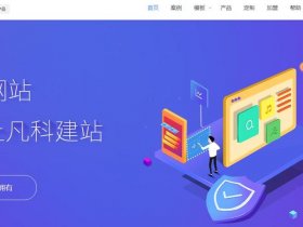 凡科建站手机版下载 凡科建站手机app